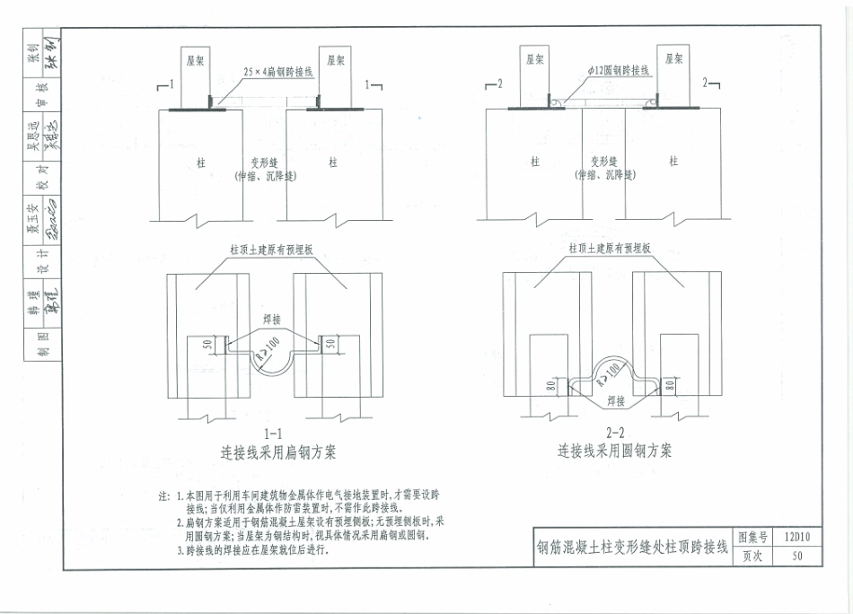 12D10  防雷与接地工程_61-80.pdf_第1页