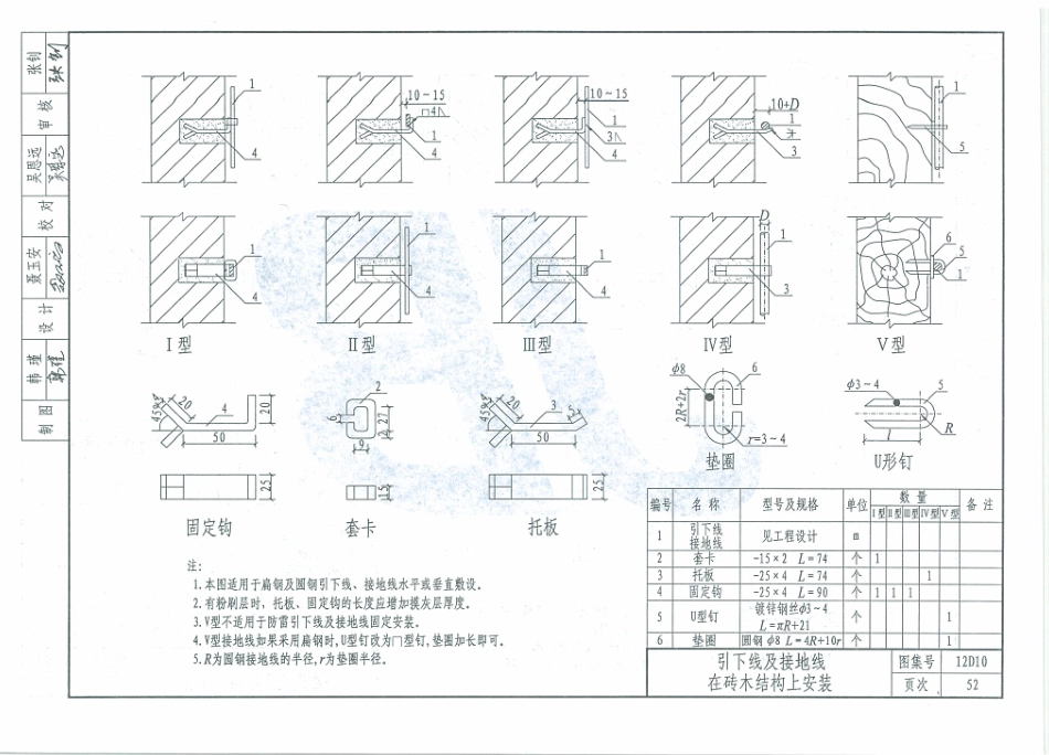 12D10  防雷与接地工程_61-80.pdf_第3页