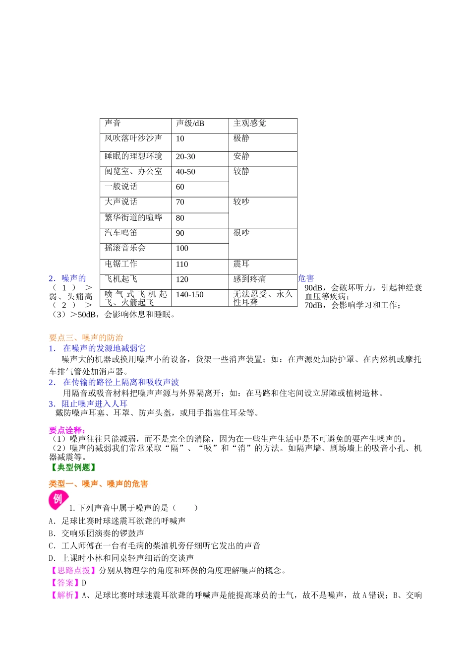初中物理同步讲义（北师版）8上同步讲义-噪声与环保 声现象的应用（基础）知识讲解.doc_第2页
