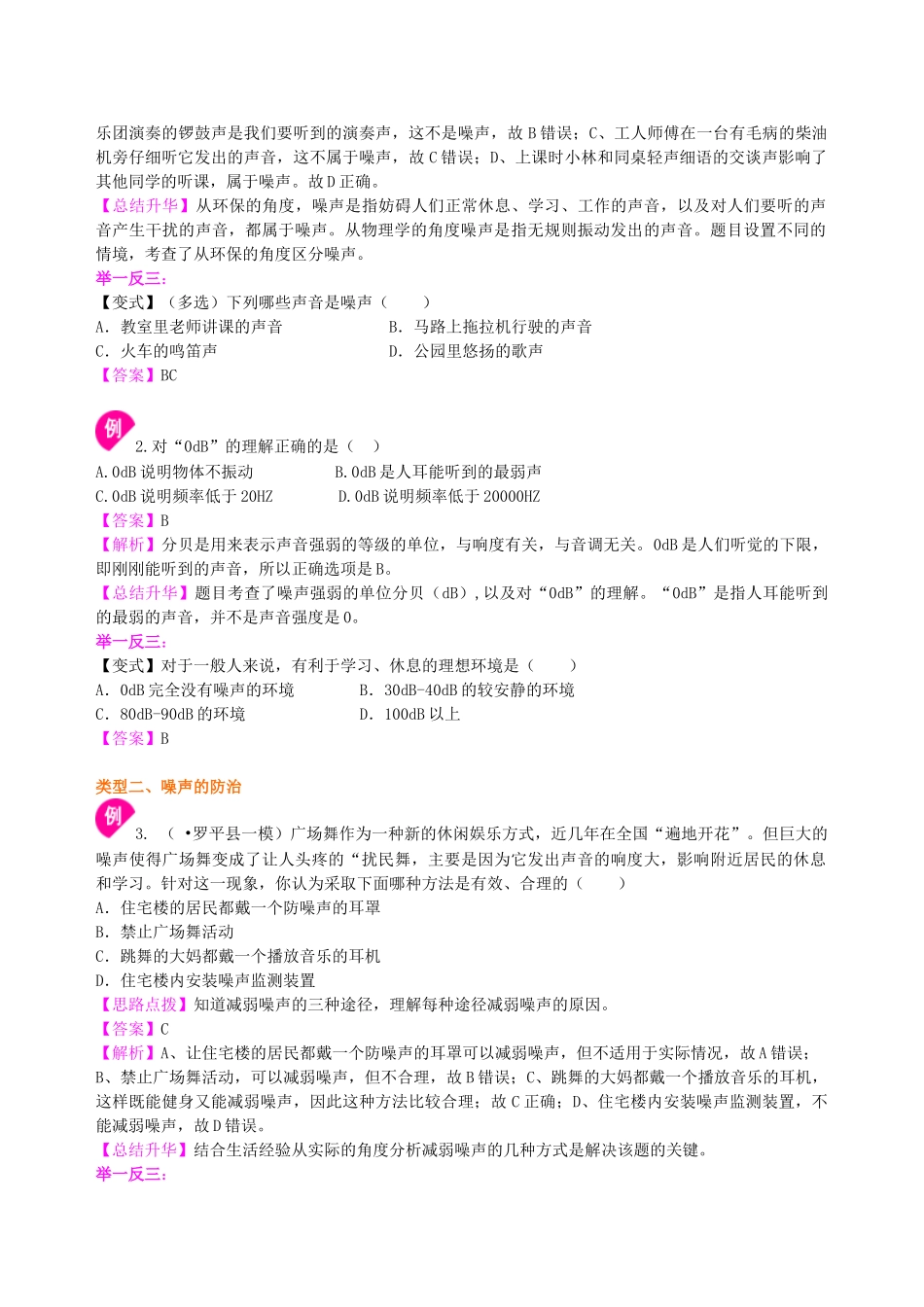 初中物理同步讲义（北师版）8上同步讲义-噪声与环保 声现象的应用（基础）知识讲解.doc_第3页