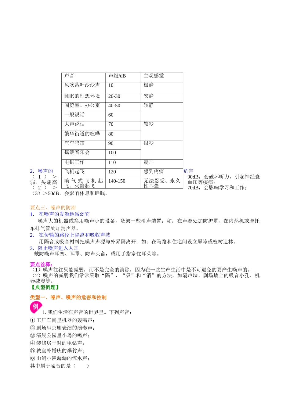初中物理同步讲义（北师版）8上同步讲义-噪声与环保 声现象的应用（提高）知识讲解.doc_第2页