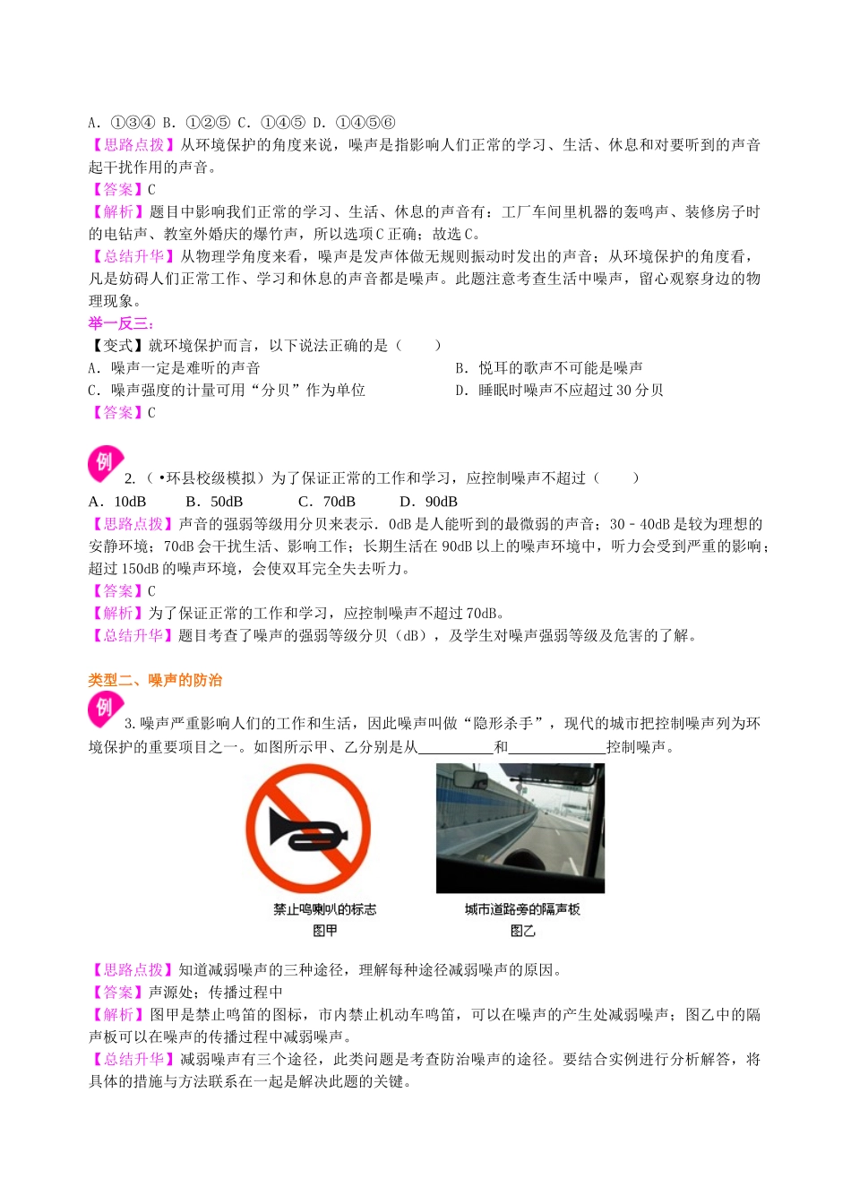 初中物理同步讲义（北师版）8上同步讲义-噪声与环保 声现象的应用（提高）知识讲解.doc_第3页