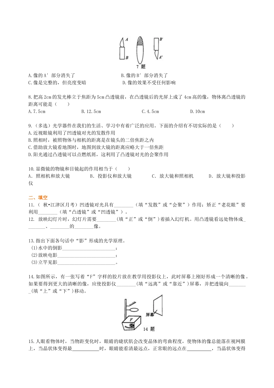 初中物理同步讲义（北师版）8下同步讲义-《常见的光学仪器》全章复习与巩固(基础) 巩固练习.doc_第2页