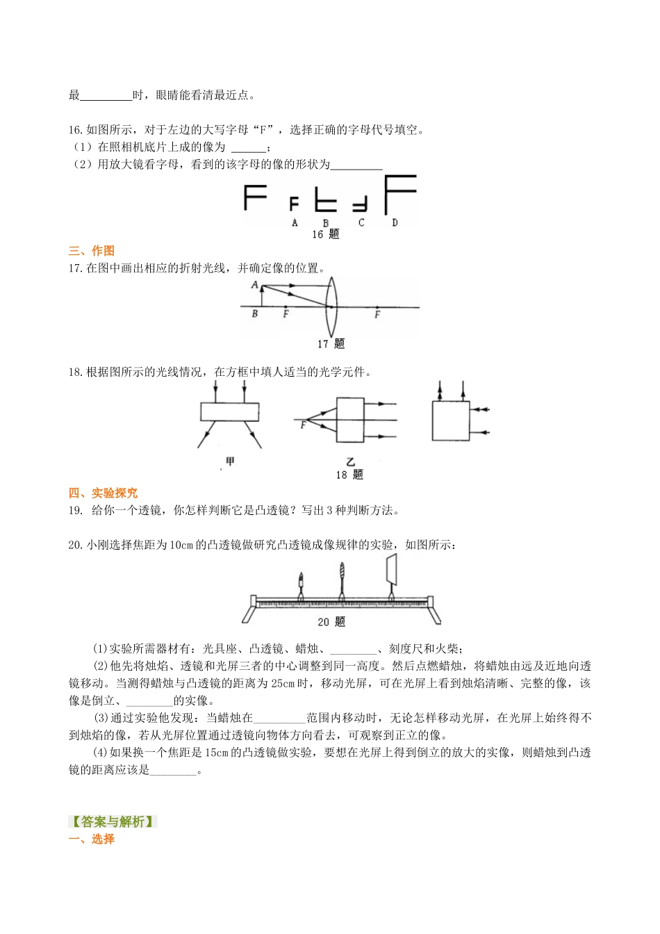 初中物理同步讲义（北师版）8下同步讲义-《常见的光学仪器》全章复习与巩固(基础) 巩固练习.doc_第3页