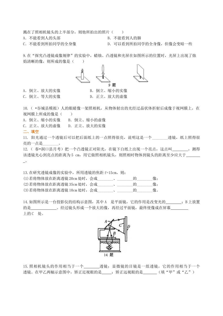 初中物理同步讲义（北师版）8下同步讲义-《常见的光学仪器》全章复习与巩固（提高） 巩固练习.doc_第2页
