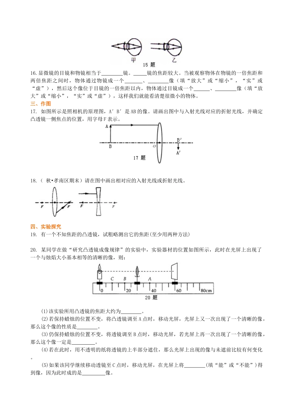 初中物理同步讲义（北师版）8下同步讲义-《常见的光学仪器》全章复习与巩固（提高） 巩固练习.doc_第3页
