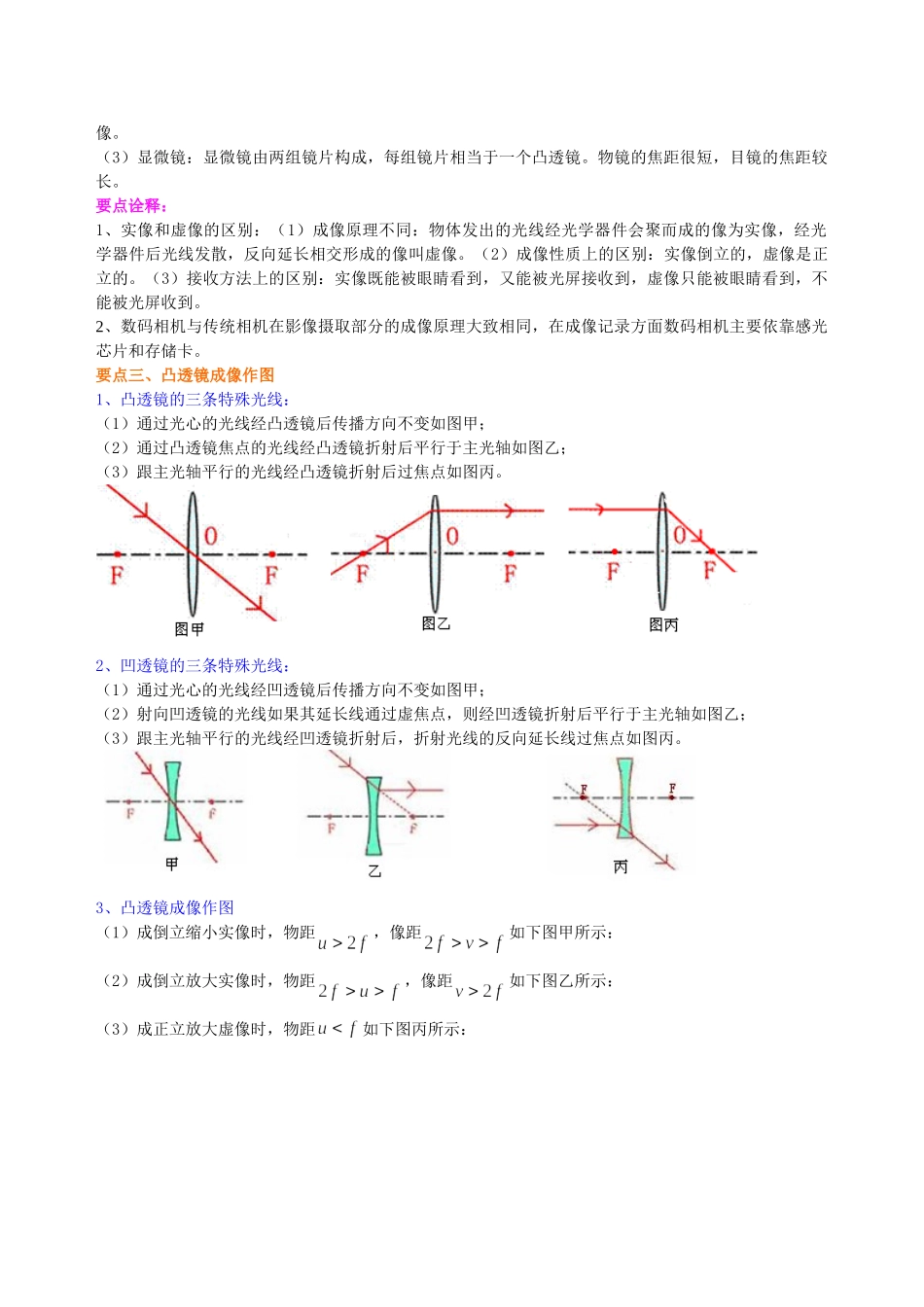 初中物理同步讲义（北师版）8下同步讲义-《常见的光学仪器》全章复习与巩固（提高） 知识讲解.doc_第3页