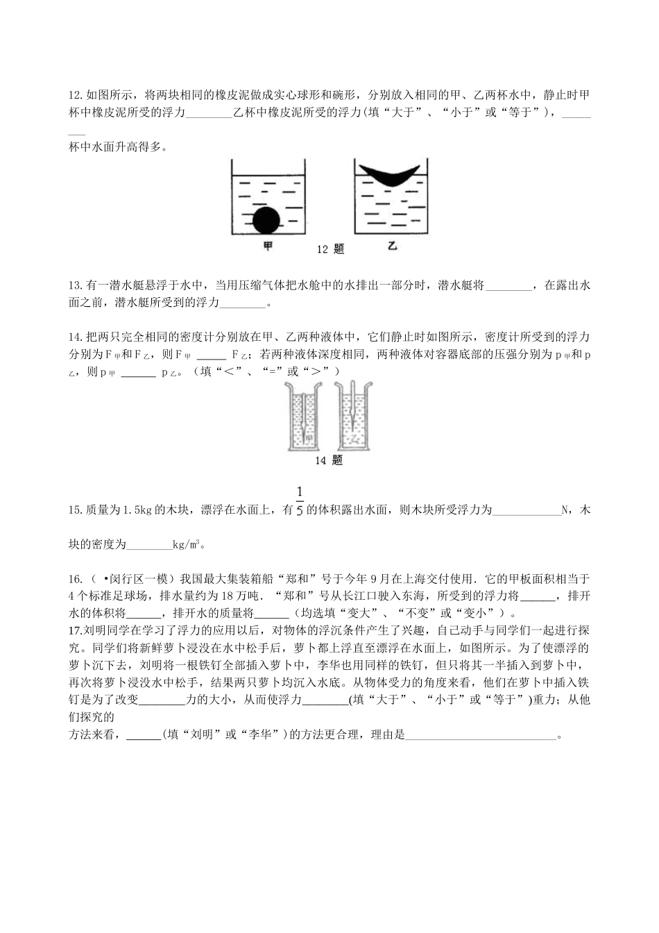 初中物理同步讲义（北师版）8下同步讲义-《浮力》全章复习与巩固（基础）巩固练习.doc_第3页