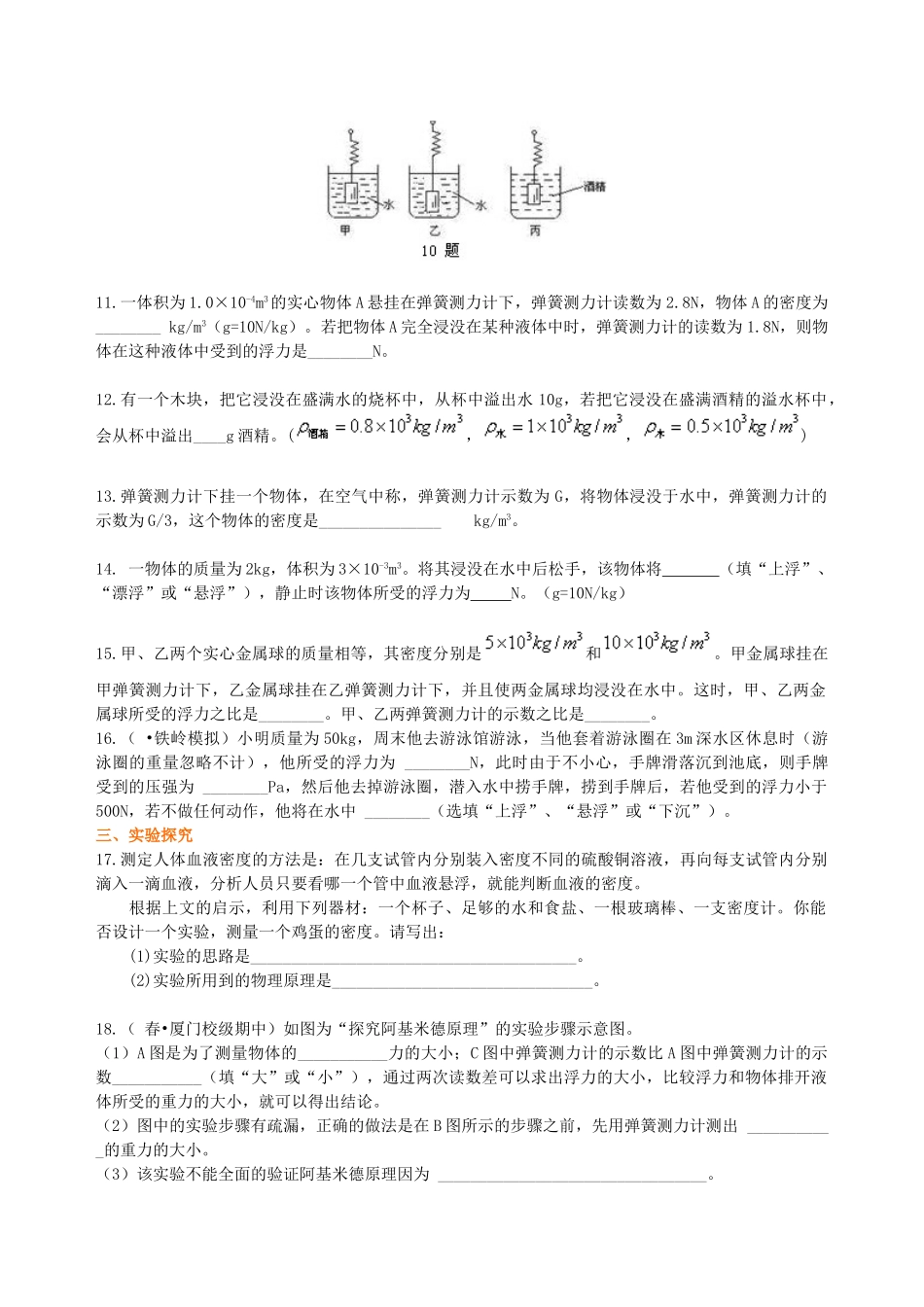 初中物理同步讲义（北师版）8下同步讲义-《浮力》全章复习与巩固（提高）巩固练习.doc_第3页