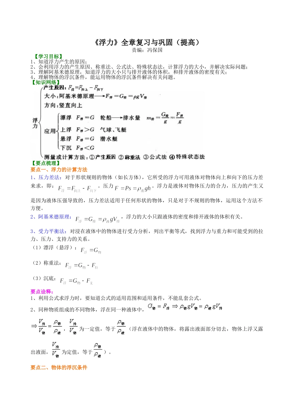 初中物理同步讲义（北师版）8下同步讲义-《浮力》全章复习与巩固（提高）知识讲解.doc_第1页