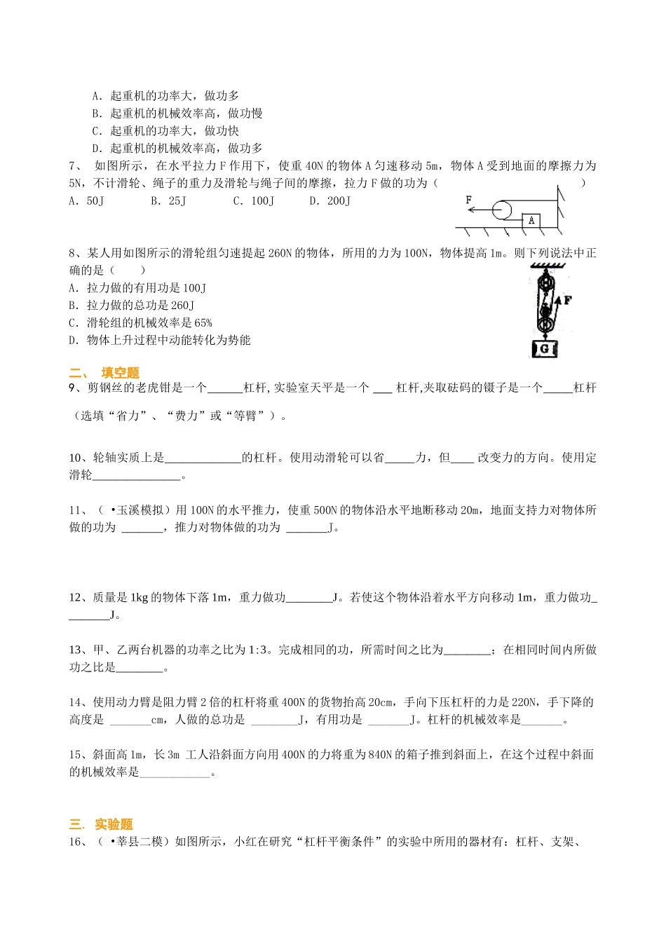 初中物理同步讲义（北师版）8下同步讲义-《机械和功》全章复习与巩固（基础）巩固练习.doc_第2页