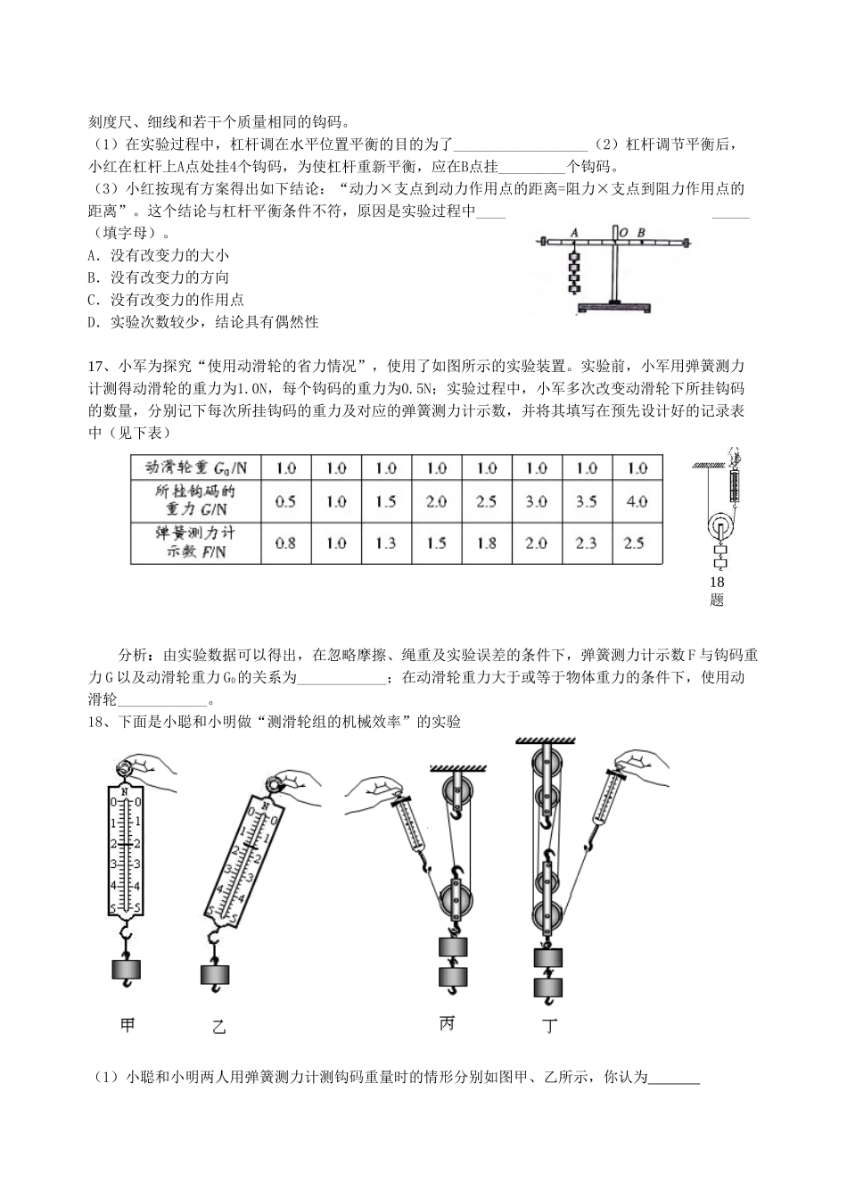 初中物理同步讲义（北师版）8下同步讲义-《机械和功》全章复习与巩固（基础）巩固练习.doc_第3页