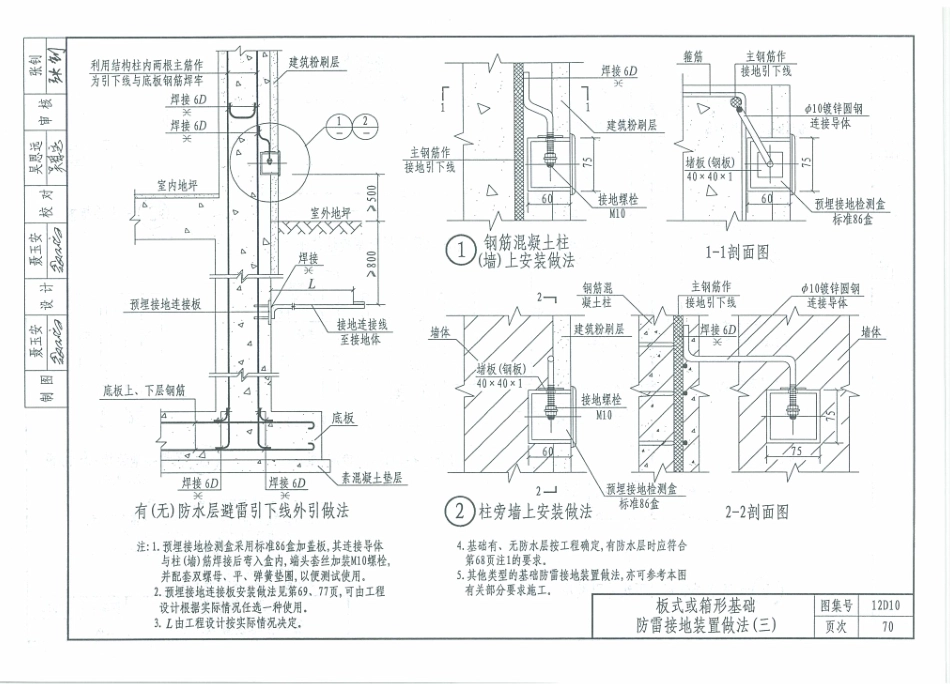 12D10  防雷与接地工程_81-100.pdf_第1页