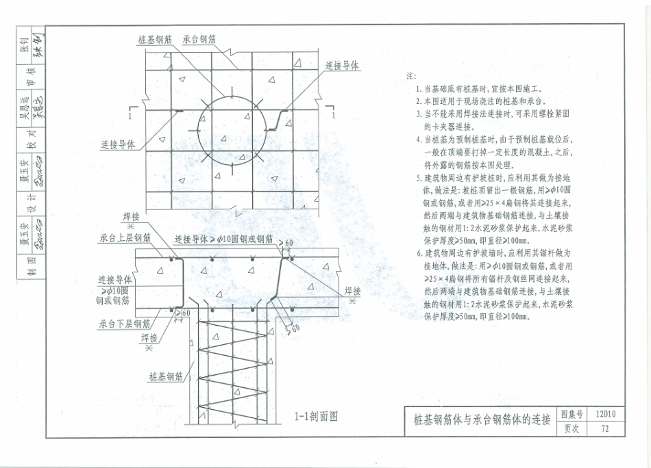 12D10  防雷与接地工程_81-100.pdf_第3页