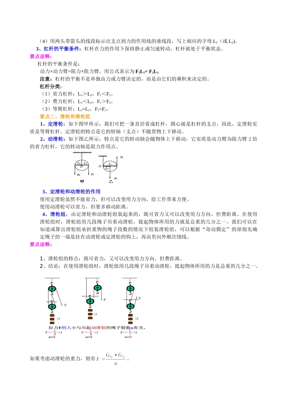 初中物理同步讲义（北师版）8下同步讲义-《机械和功》全章复习与巩固（基础）知识讲解.doc_第2页