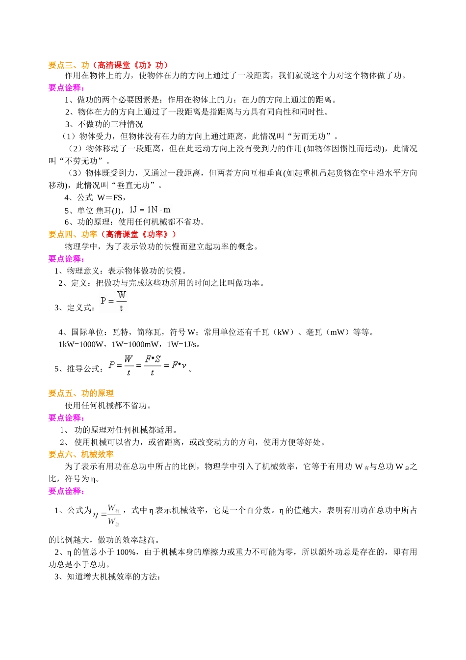 初中物理同步讲义（北师版）8下同步讲义-《机械和功》全章复习与巩固（基础）知识讲解.doc_第3页
