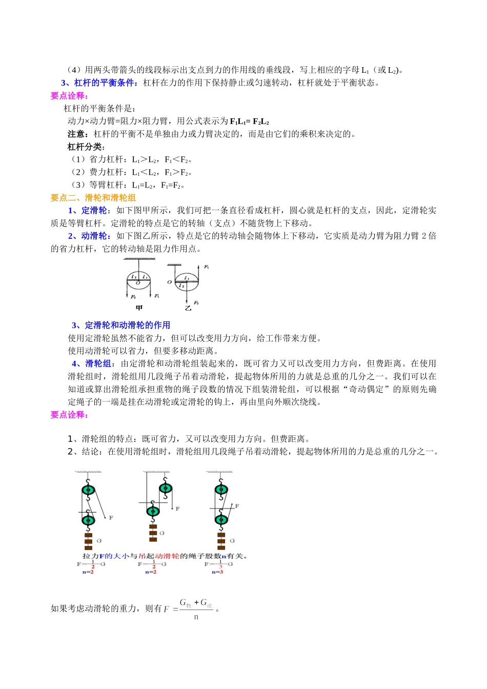 初中物理同步讲义（北师版）8下同步讲义-《机械和功》全章复习与巩固（提高）知识讲解.doc_第2页