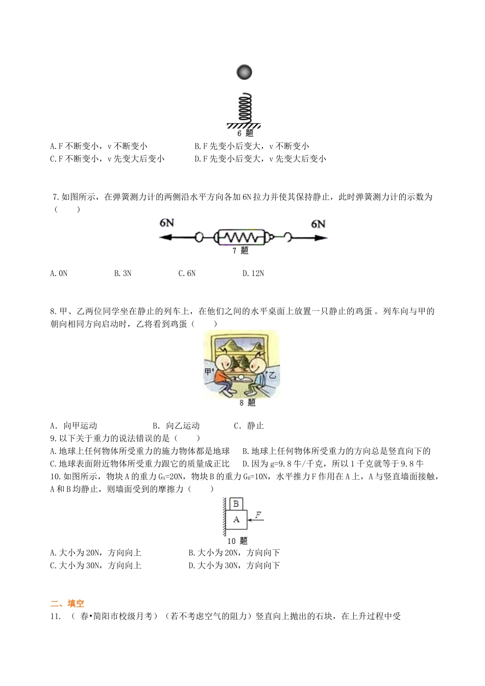 初中物理同步讲义（北师版）8下同步讲义-《力和运动》全章复习与巩固（基础）巩固练习.doc_第2页