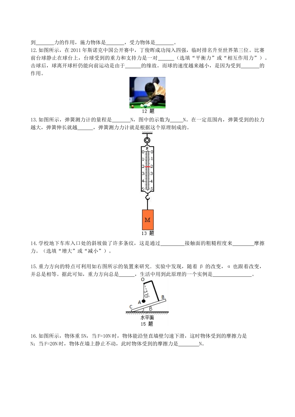 初中物理同步讲义（北师版）8下同步讲义-《力和运动》全章复习与巩固（基础）巩固练习.doc_第3页