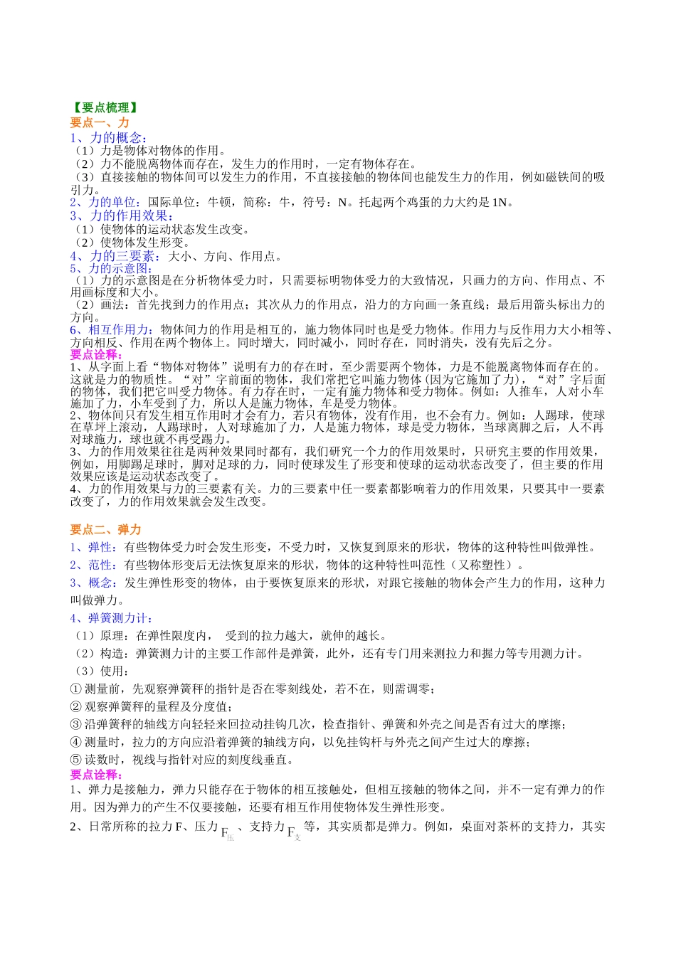 初中物理同步讲义（北师版）8下同步讲义-《力和运动》全章复习与巩固（基础）知识讲解.doc_第2页
