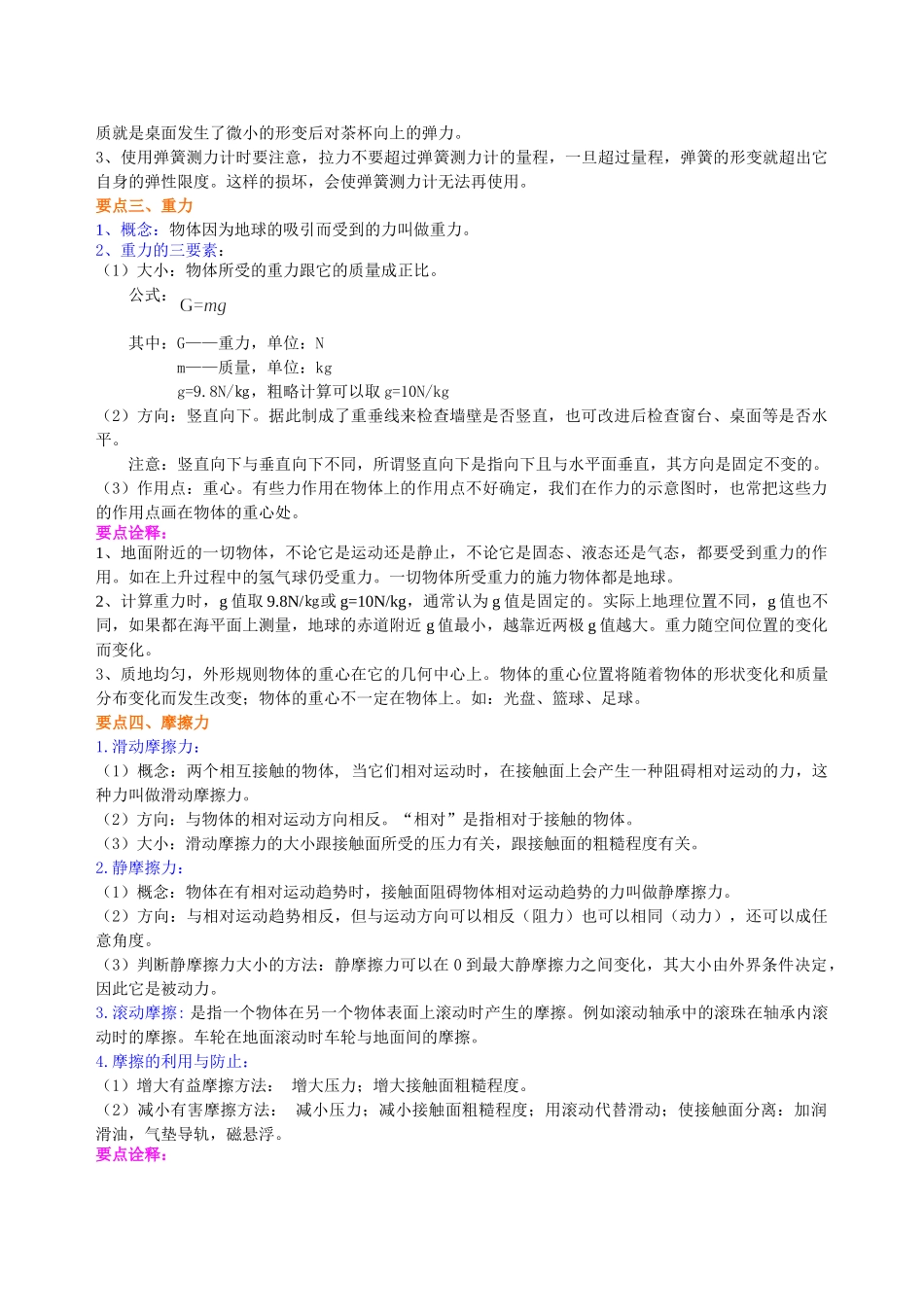 初中物理同步讲义（北师版）8下同步讲义-《力和运动》全章复习与巩固（基础）知识讲解.doc_第3页