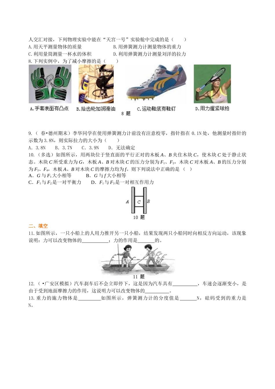 初中物理同步讲义（北师版）8下同步讲义-《力和运动》全章复习与巩固（提高）巩固练习.doc_第2页