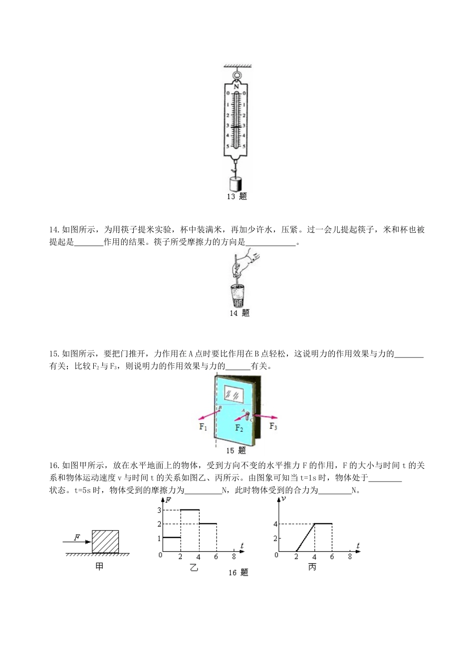 初中物理同步讲义（北师版）8下同步讲义-《力和运动》全章复习与巩固（提高）巩固练习.doc_第3页