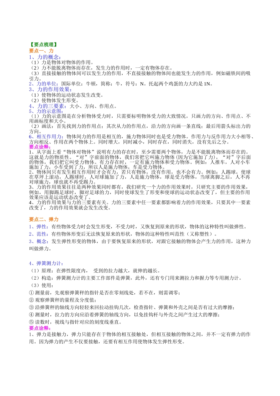 初中物理同步讲义（北师版）8下同步讲义-《力和运动》全章复习与巩固（提高）知识讲解.doc_第2页