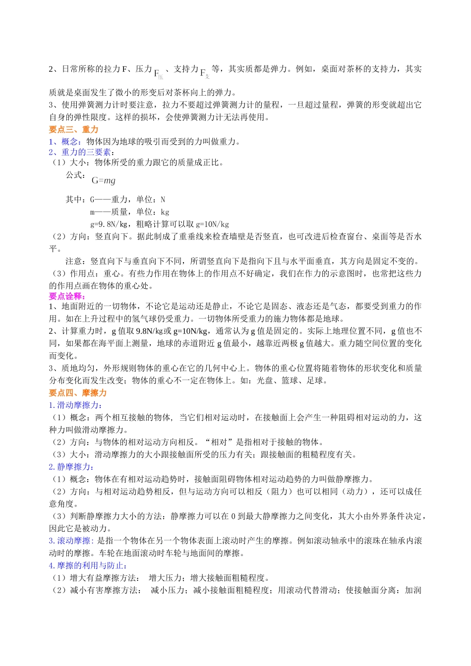 初中物理同步讲义（北师版）8下同步讲义-《力和运动》全章复习与巩固（提高）知识讲解.doc_第3页