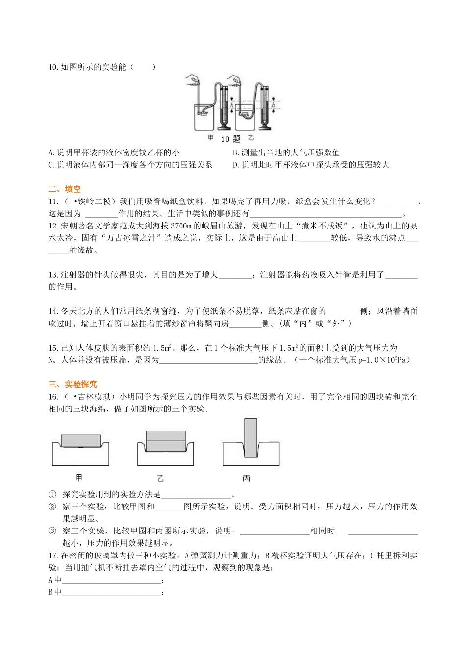 初中物理同步讲义（北师版）8下同步讲义-《压强》全章复习与巩固（基础）巩固练习.doc_第3页