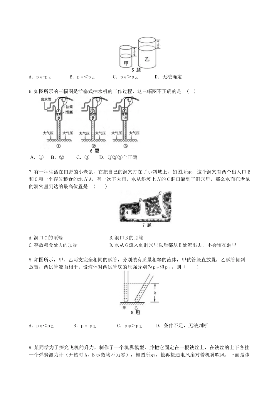 初中物理同步讲义（北师版）8下同步讲义-《压强》全章复习与巩固（提高）巩固练习.doc_第2页