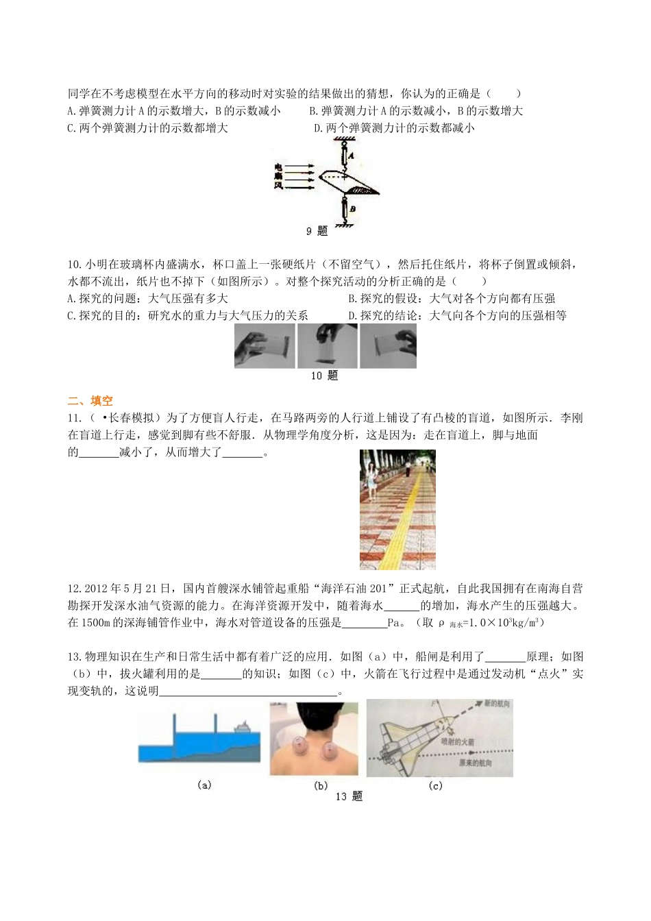 初中物理同步讲义（北师版）8下同步讲义-《压强》全章复习与巩固（提高）巩固练习.doc_第3页