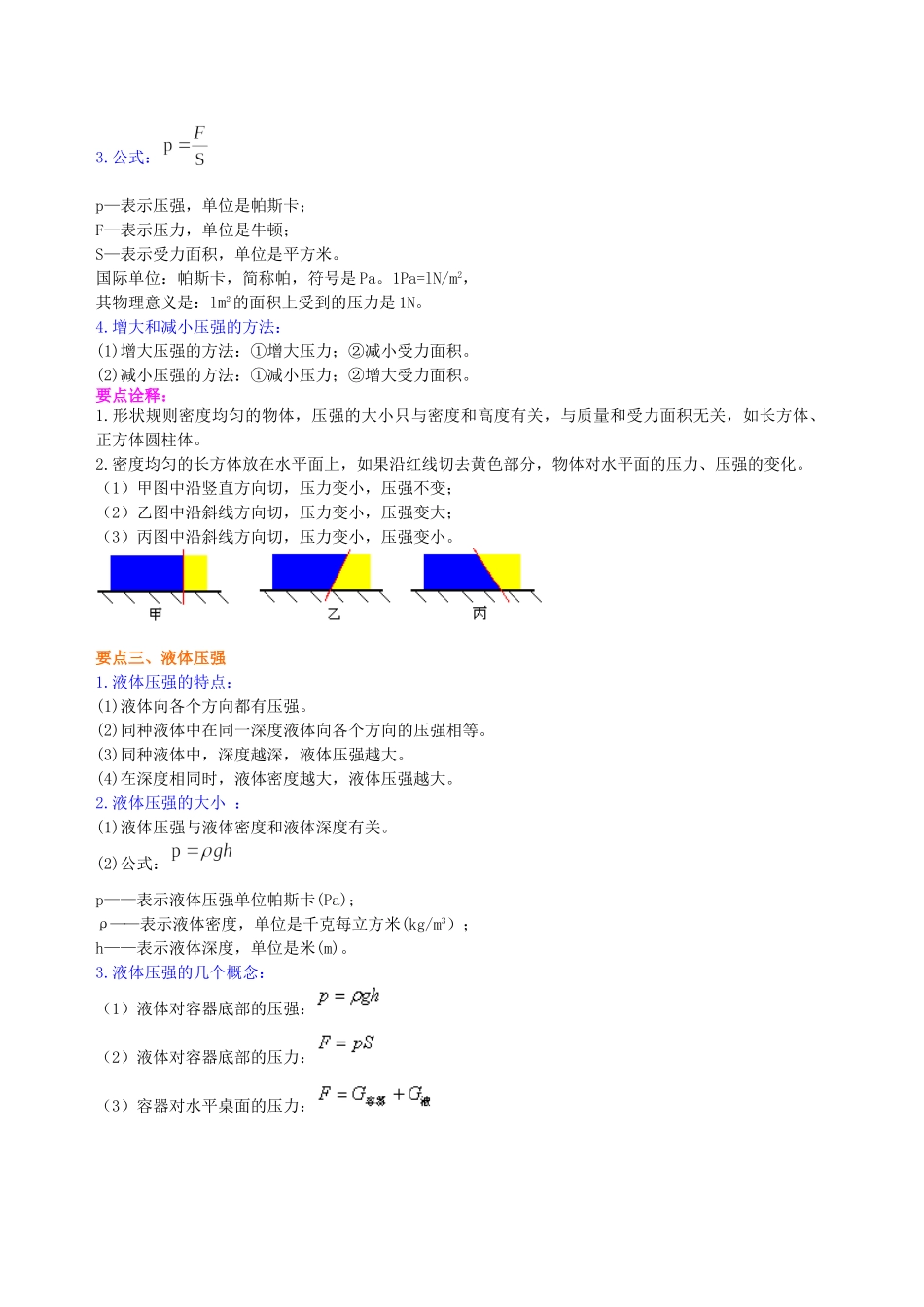 初中物理同步讲义（北师版）8下同步讲义-《压强》全章复习与巩固（提高）知识讲解.doc_第2页