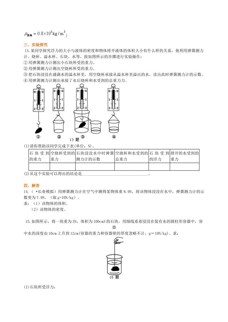 初中物理同步讲义（北师版）8下同步讲义-阿基米德原理（基础）巩固练习.doc_第3页