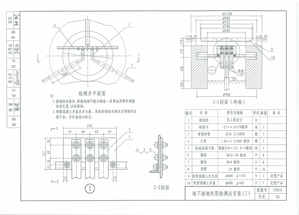 12D10  防雷与接地工程_101-120.pdf_第1页