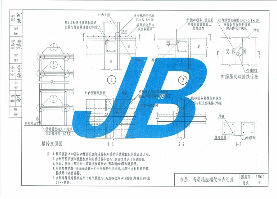 12D10  防雷与接地工程_101-120.pdf_第2页