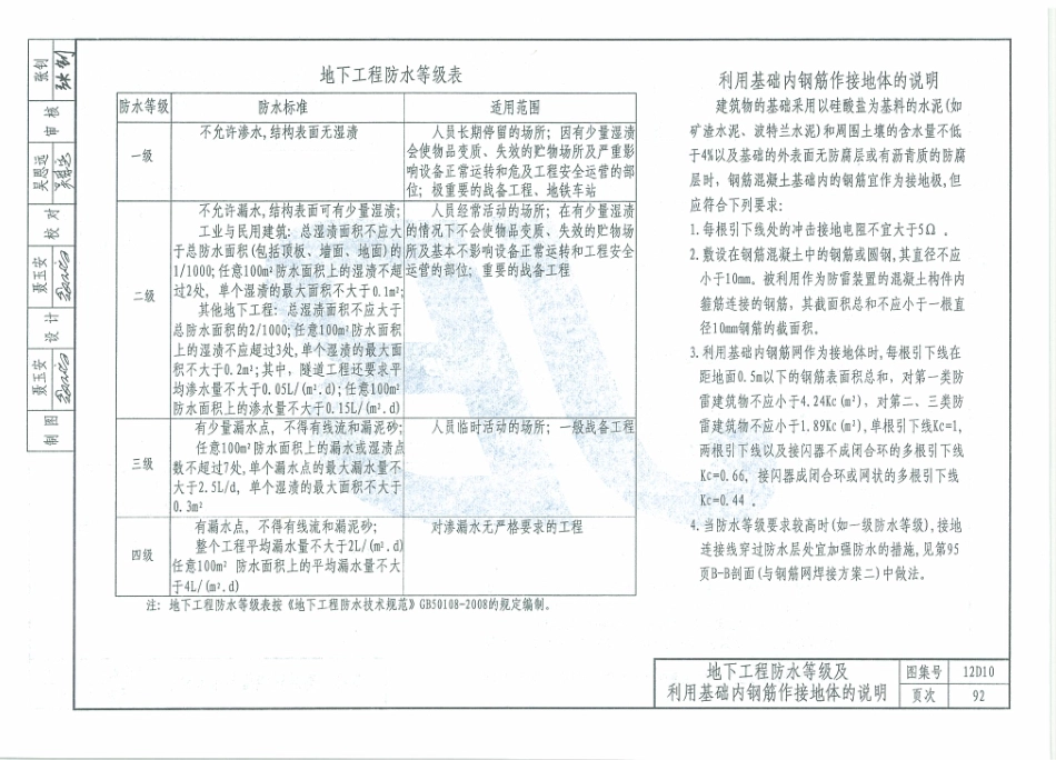 12D10  防雷与接地工程_101-120.pdf_第3页
