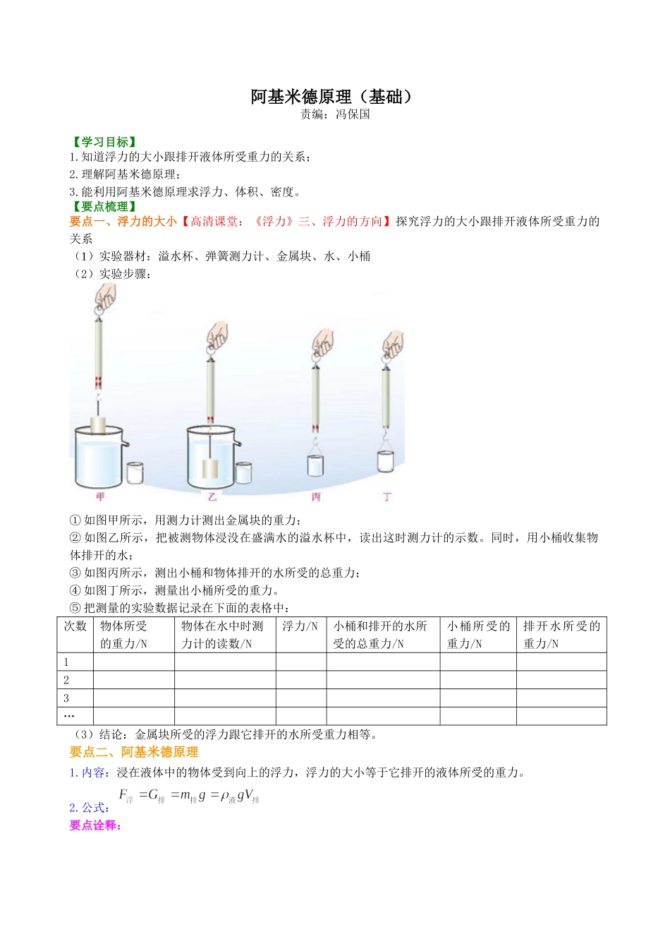 初中物理同步讲义（北师版）8下同步讲义-阿基米德原理（基础）知识讲解.doc_第1页
