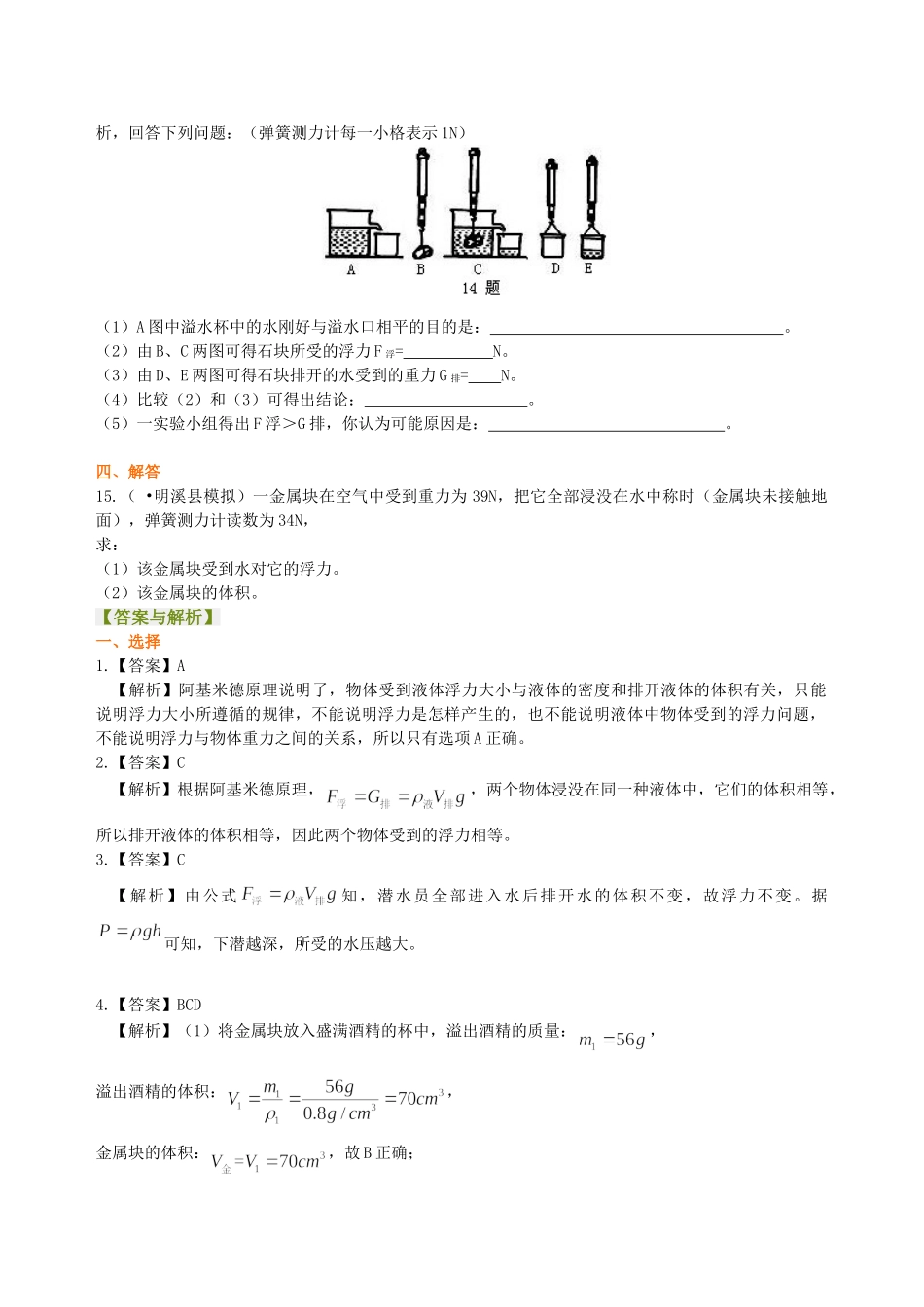 初中物理同步讲义（北师版）8下同步讲义-阿基米德原理(提高)巩固练习.doc_第3页