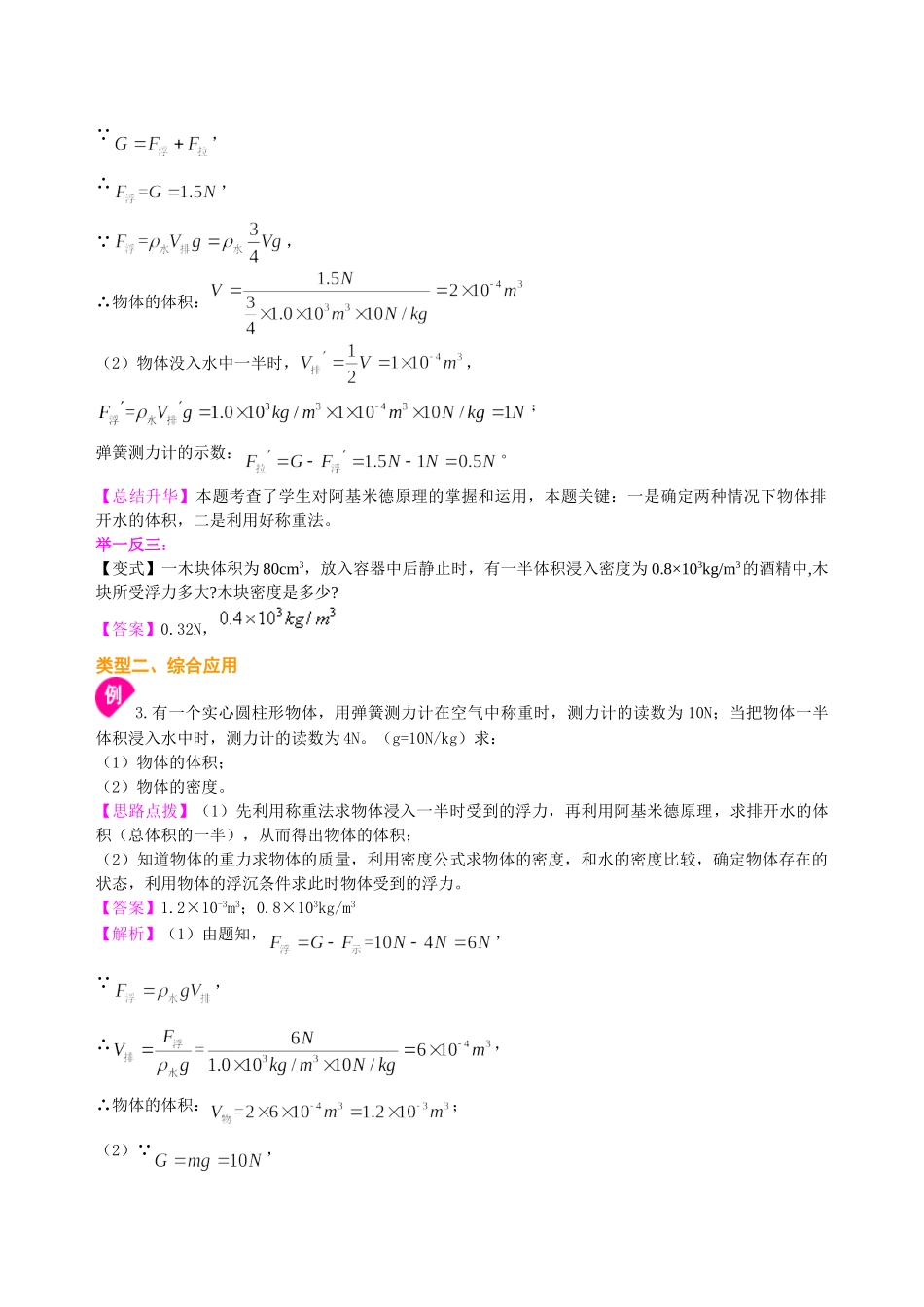 初中物理同步讲义（北师版）8下同步讲义-阿基米德原理(提高)知识讲解.doc_第3页
