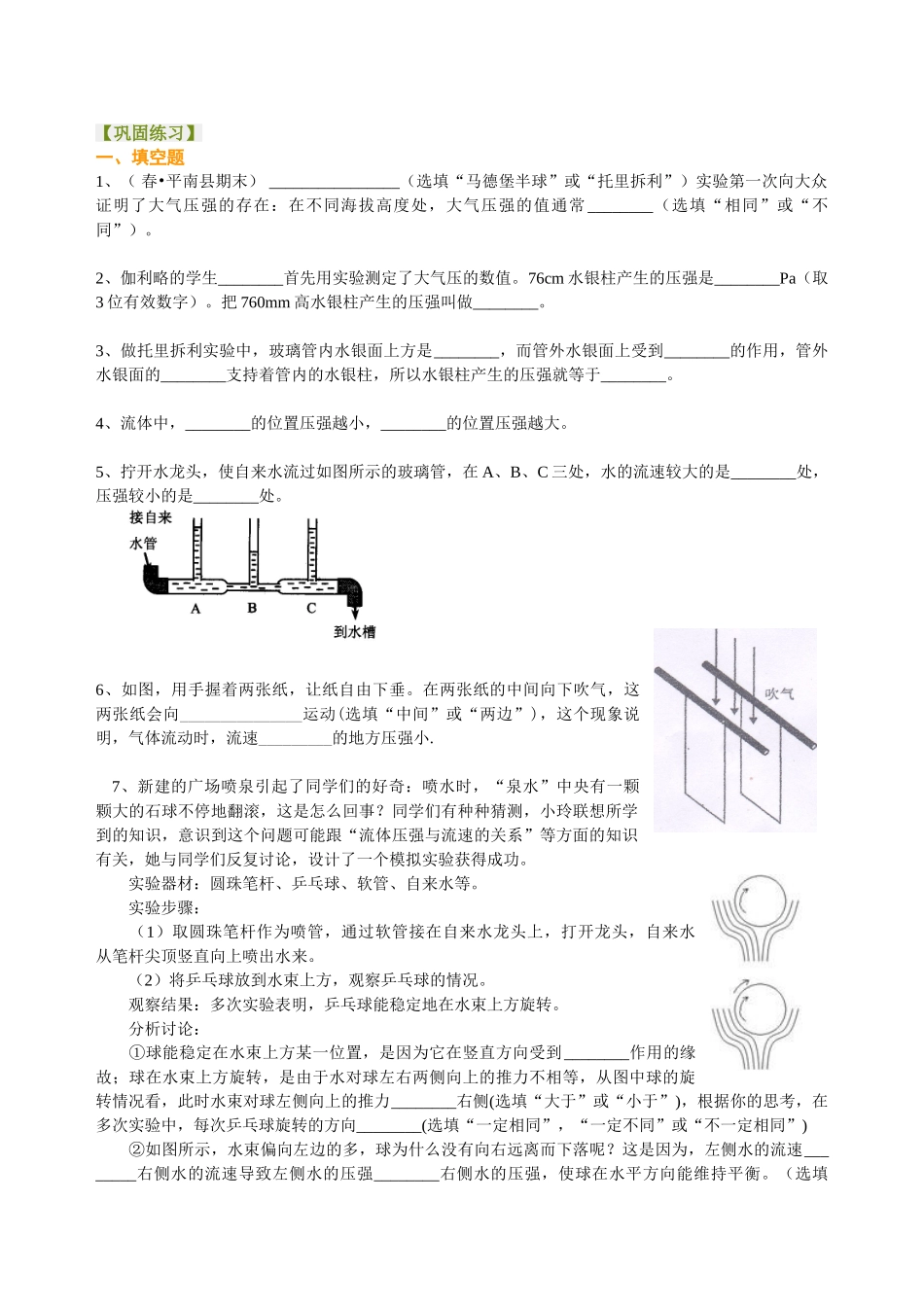 初中物理同步讲义（北师版）8下同步讲义-大气压强 流体压强与流速的关系 巩固练习.doc_第1页