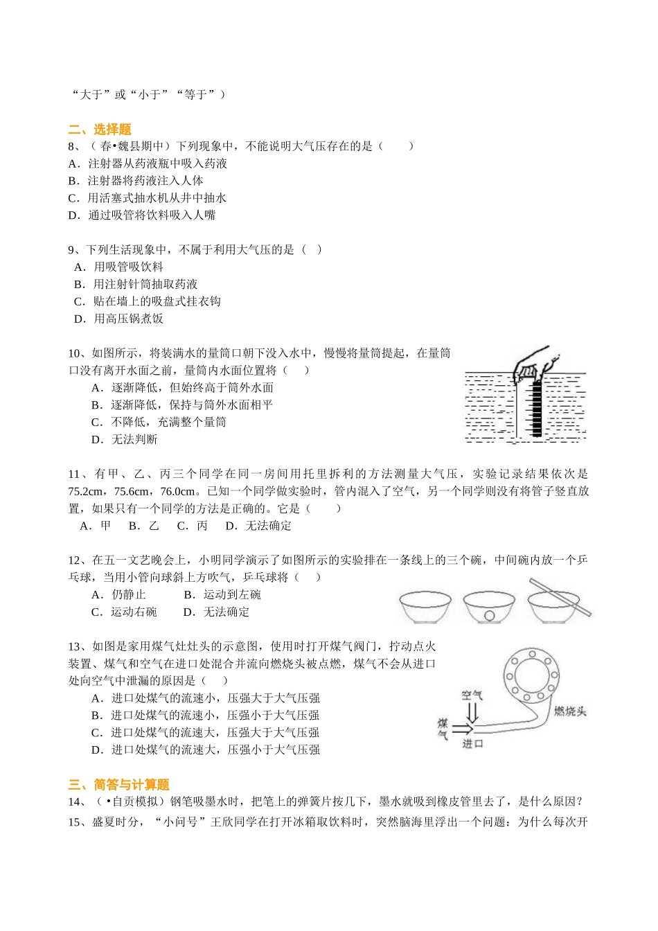 初中物理同步讲义（北师版）8下同步讲义-大气压强 流体压强与流速的关系 巩固练习.doc_第2页
