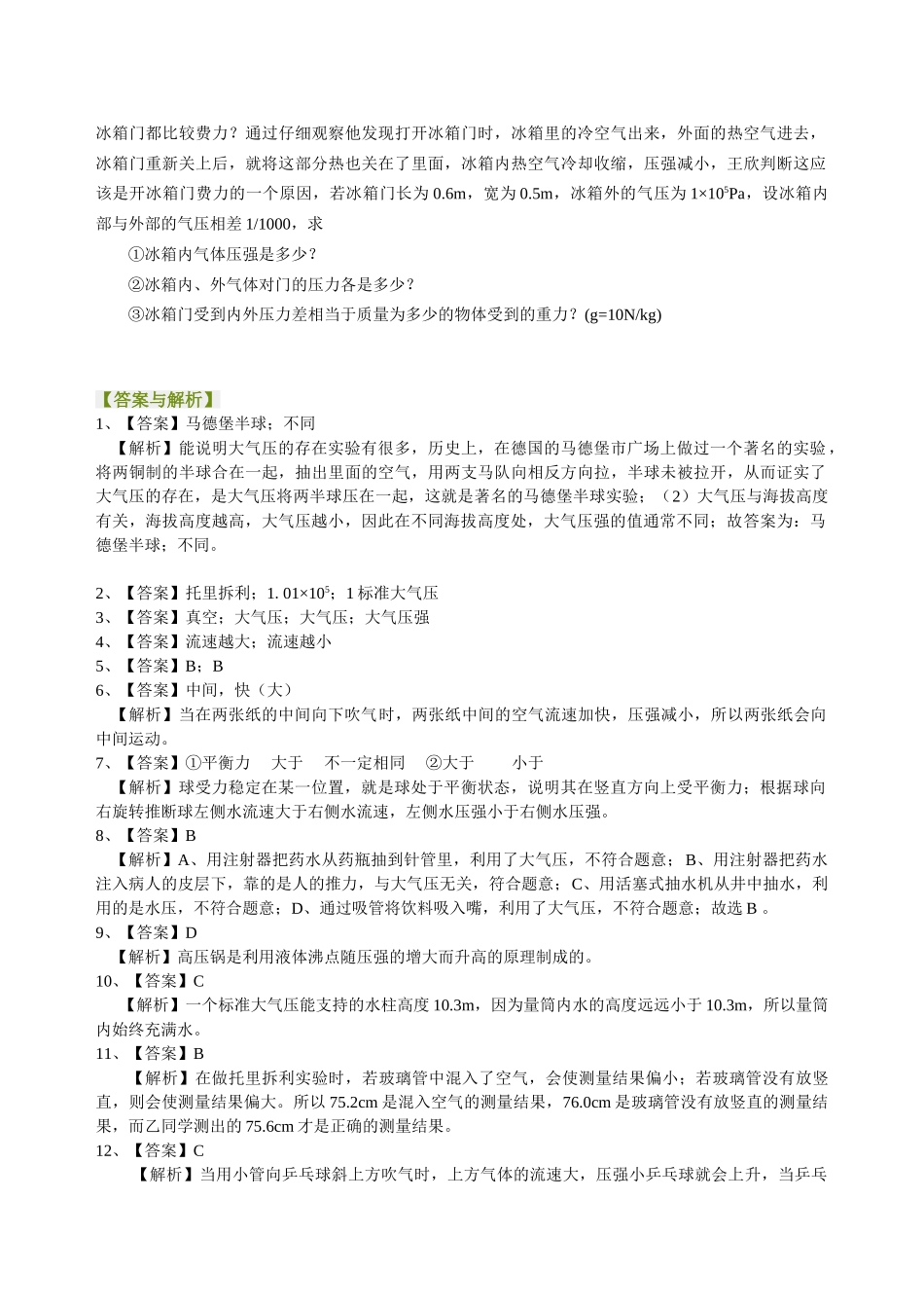 初中物理同步讲义（北师版）8下同步讲义-大气压强 流体压强与流速的关系 巩固练习.doc_第3页