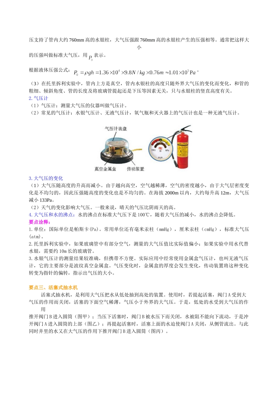 初中物理同步讲义（北师版）8下同步讲义-大气压强 流体压强与流速的关系 知识讲解.doc_第2页