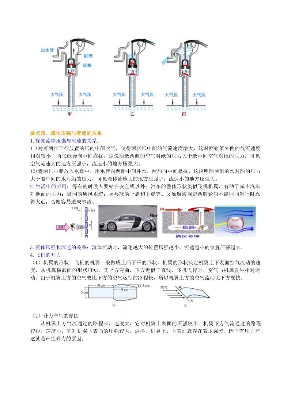 初中物理同步讲义（北师版）8下同步讲义-大气压强 流体压强与流速的关系 知识讲解.doc_第3页