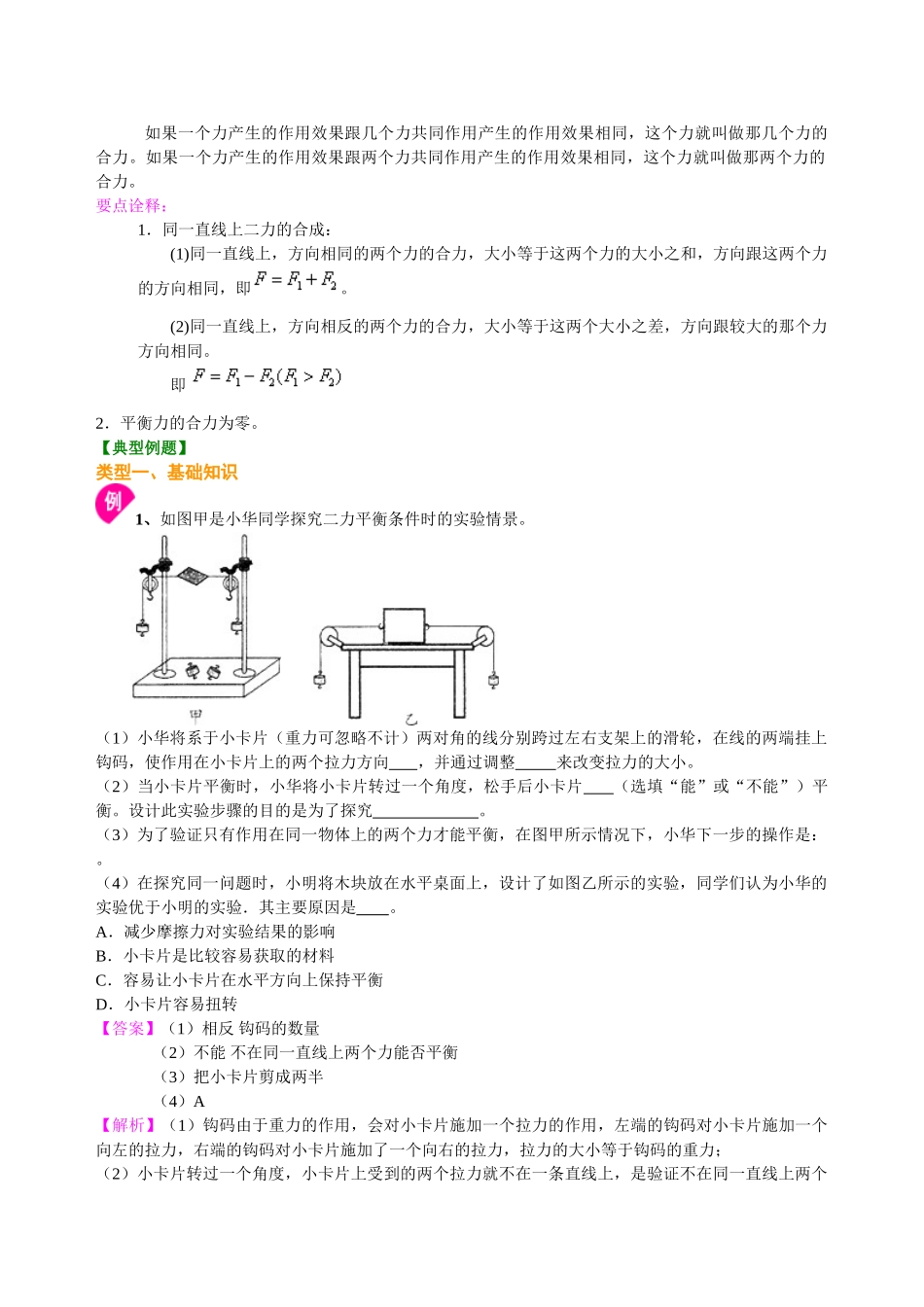 初中物理同步讲义（北师版）8下同步讲义-二力平衡（基础）知识讲解.doc_第2页