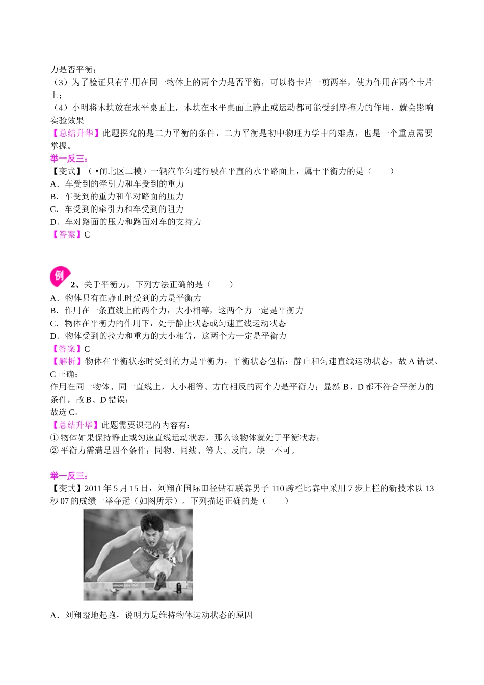 初中物理同步讲义（北师版）8下同步讲义-二力平衡（基础）知识讲解.doc_第3页