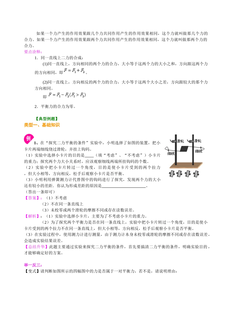 初中物理同步讲义（北师版）8下同步讲义-二力平衡（提高）知识讲解.doc_第2页