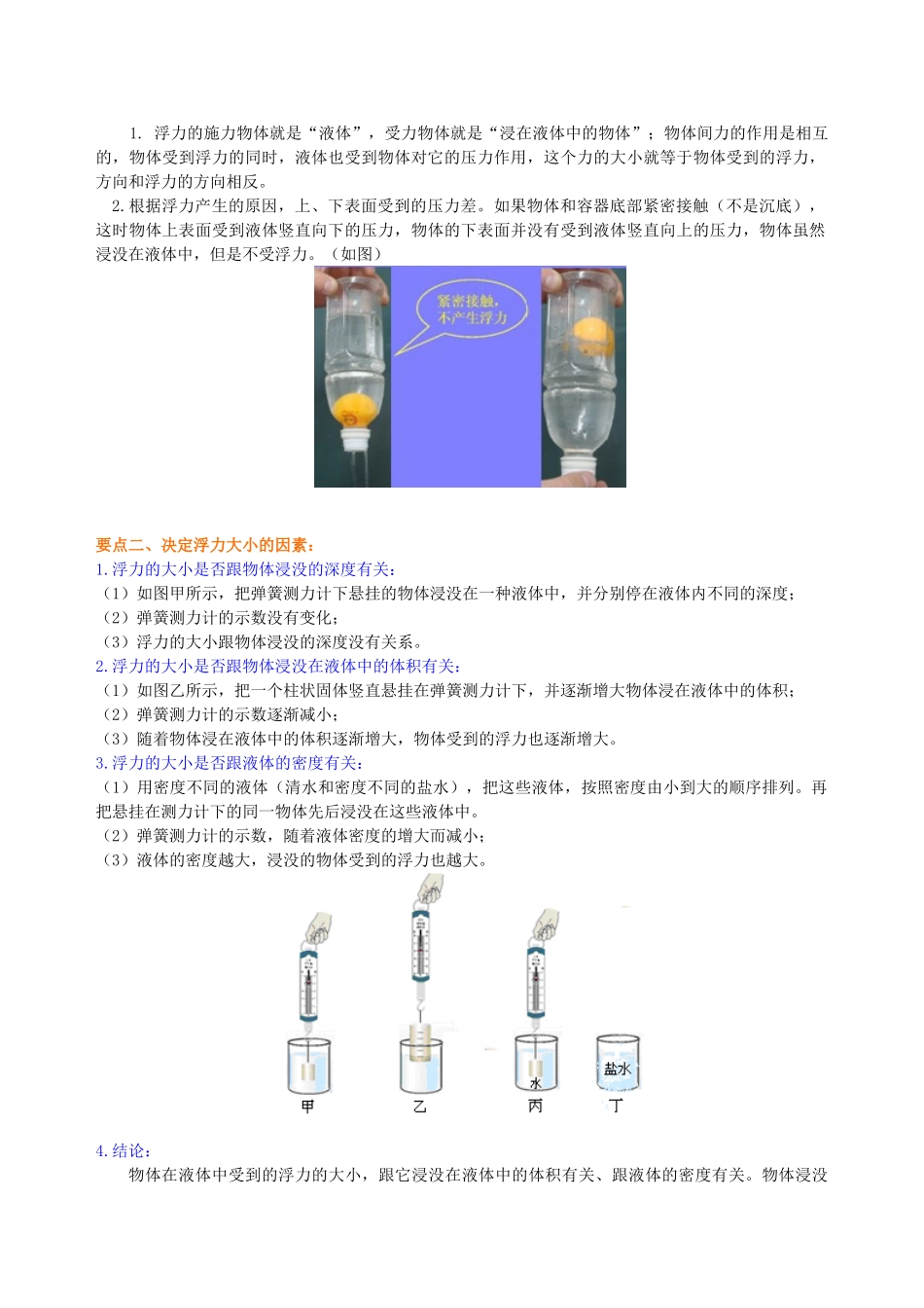 初中物理同步讲义（北师版）8下同步讲义-浮力 知识讲解.doc_第2页