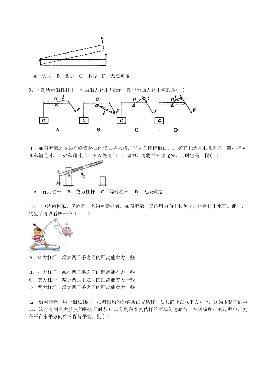 初中物理同步讲义（北师版）8下同步讲义-杠杆（基础）巩固练习.doc_第2页